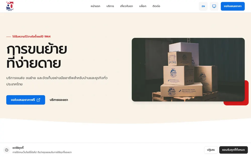 Boonma Moving & Storage Co., Ltd. (บริษัท บุญมามูฟอิงแอนด์สโตเรจ จํากัด สํานักงานใหญ่) homepage