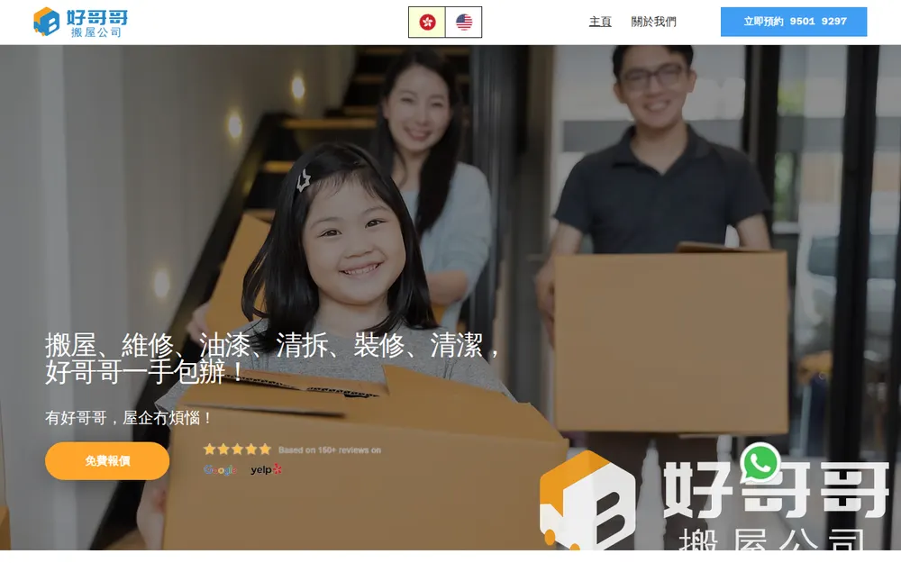 Brothers Moving HK 好哥哥搬屋公司 (搬屋、維修、油漆、清拆、裝修、清潔) homepage