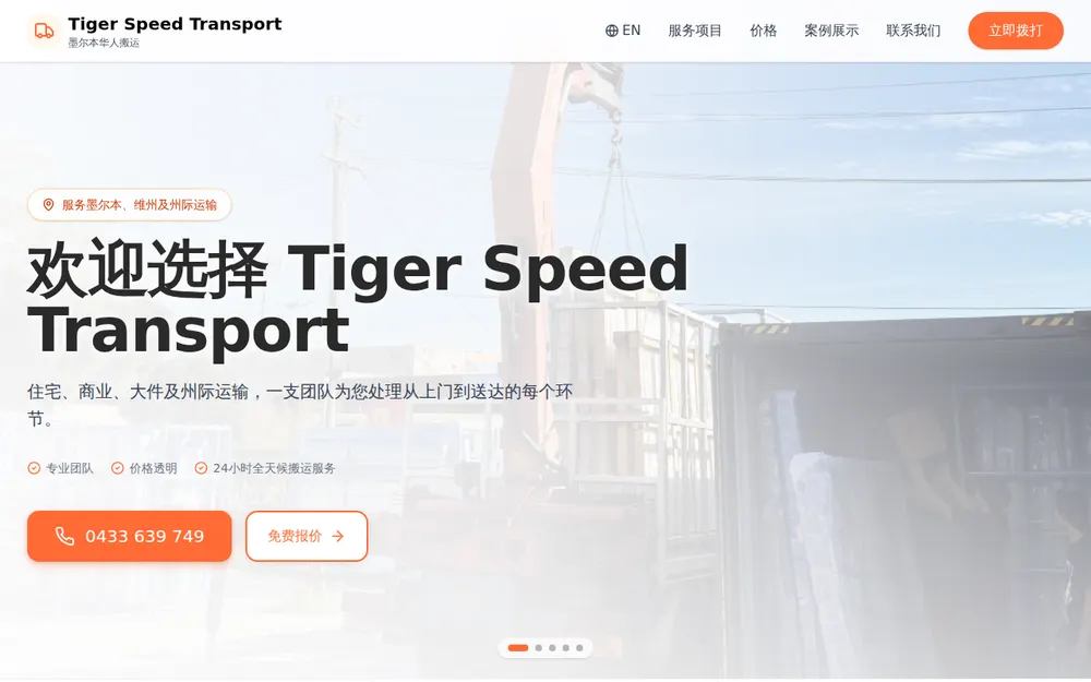 Tiger Speed Transport homepage