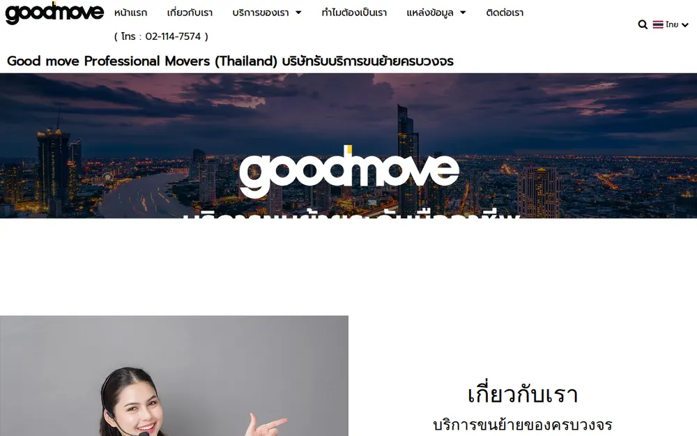 Good Move Warehouse homepage