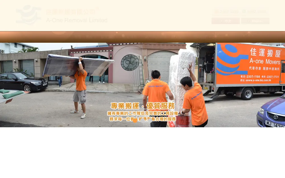 佳運搬運 homepage