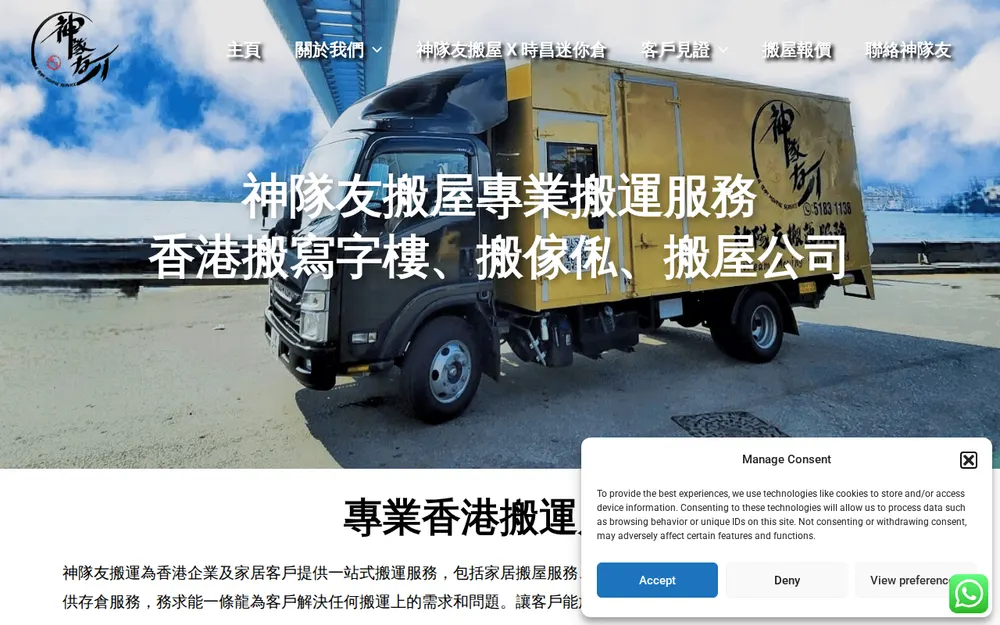 神隊友搬屋 | 香港搬運公司 | 大型傢俬搬屋 | 搬寫字樓 | 商業搬運 | 倉存服務 homepage