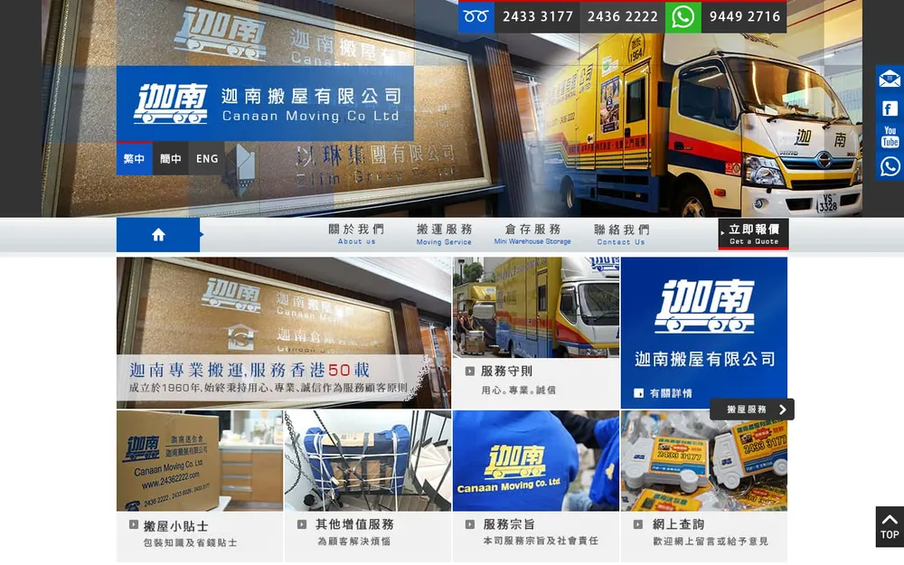 迦南搬屋有限公司 |搬運|迷你倉|移民搬運 homepage