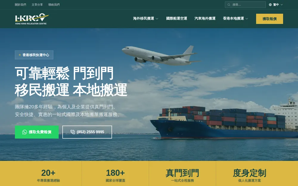 Hong Kong Relocation Centre Ltd / HKRC 移民搬運 homepage