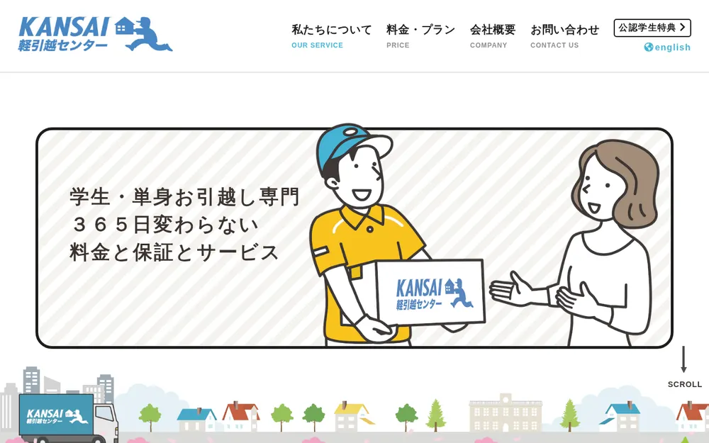 KANSAI軽引越センター homepage