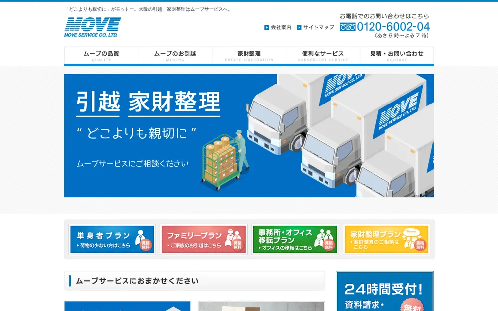 株式会社ムーブサービス homepage