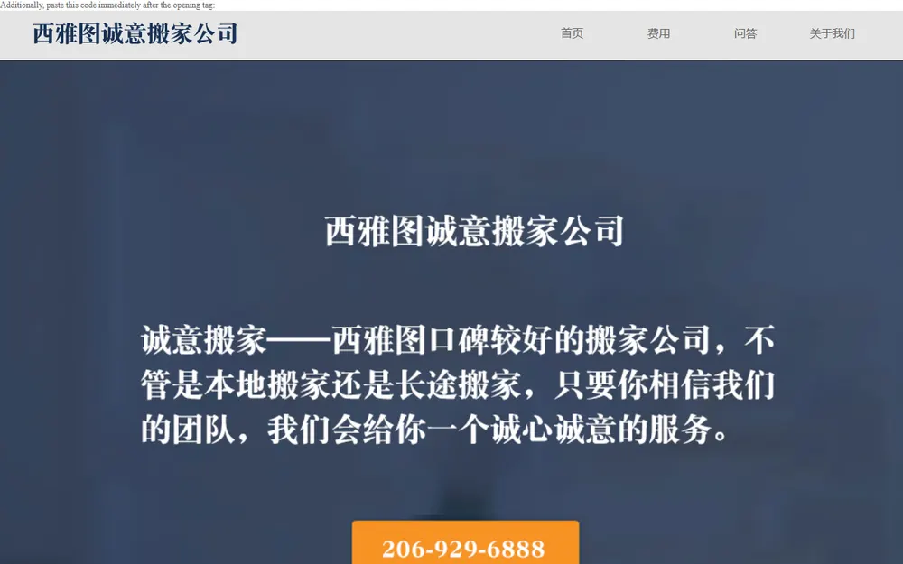 西雅图诚意华人搬家公司 Seattle Moving Company homepage