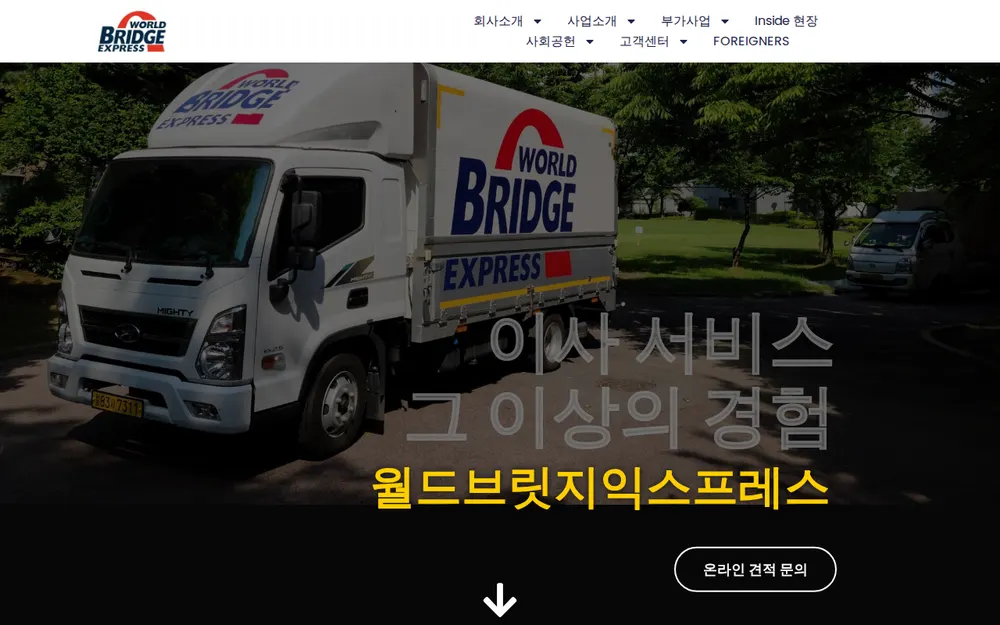 (주)월드브릿지익스프레스 homepage