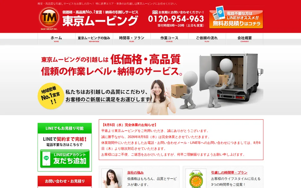 Tokyo moving homepage