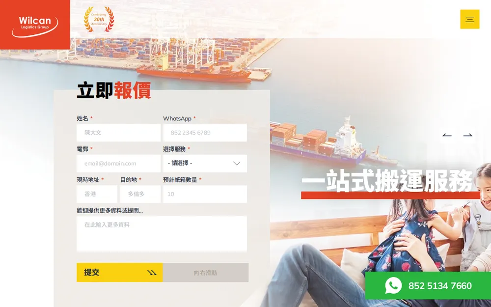 Wilcan Logistics Hong Kong 寶加物流 homepage