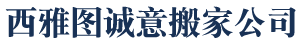 西雅图诚意华人搬家公司 Seattle Moving Company logo