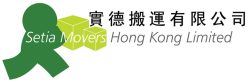 實德搬運有限公司 Setia Movers Hong Kong Ltd. logo